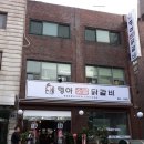 형아숯불닭갈비