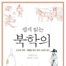 부강해운 | 상인 업신여기던 조선에서 나온 파격 주장 "먼 나라와도 거래해서 백성 재산 늘려야"