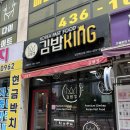 김밥킹김천 네이버블로그