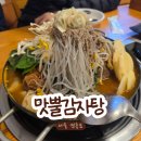 맛뿔감자탕 | 구디 감자탕 맛집 맛뿔감자탕ㅣ볶음밥은 필수! 추울 때 더 생각나는 곳