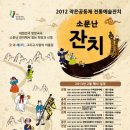 사초리 당산제 및 갯제 | 곧 정월대보름 축제가 열려요 작은공동체 전통예술잔치