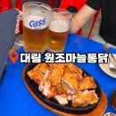 대림2차 인근 | 대림역 야장 맛집 '대림원조마늘통닭' | 동네 주민이 추천하는 겉바속촉 인생 치킨 🍗🍺