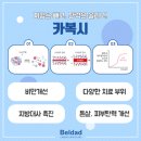 벨다드의원