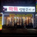 무선3길 | 여수 무선 화장동 맛집 깍뚝연탄구이 솔직후기 | 푸짐한 여수 현지인 삼겹살 맛집 여수시 맛집 추천