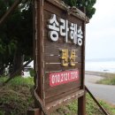 송라해송펜션 이미지