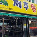 솔찬제주뒷고기 이미지