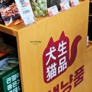 견생냥품 무인24시 안산초지역점 이미지