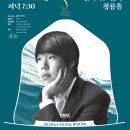 박재홍 피아노 리사이틀 이미지