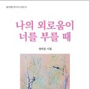 ❤️10월 28일(토) 쉴만한물가작가회 가을문학기행에서 정다운 제2시집 출판기념회 이미지