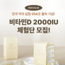 리본약국 | 약국비타민D 고민 끝! 프리슬라 비타민D 2000IU 선택한 이유와 후기