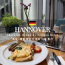 하노버 | 하노버 호텔 추천 | 쉐라톤 하노버 펠리칸 조식 클럽 라운지 석식 후기