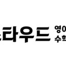 스타우드영어수학학원