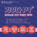 가꾸다PT 이미지