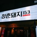 산호동153 이미지