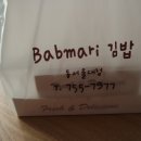 밥마리김밥 이미지