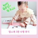 성실인쇄 | 맘스다이어리 맘스북 3권 무료출판 수령 후기 300일 육아일기 성공