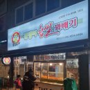 최고다강냉이찹쌀꽈배기