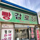 경주 건천 비상 5 | 경주 건천 추억 가득한 옛 맛의 쫄면 전문점, 감로당 생활의 달인 맛집