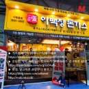 이백장돈가스 이미지