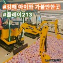 세븐일레븐(장유율하푸르지오점) | 김해 아이와 가볼만한곳 추천 실내 놀이터 장유 율하 키즈카페 플레이213