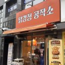 닭강정공작소 네이버블로그