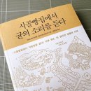 천수임업 | 《 시골빵집에서 균의 소리를 듣다 》 갈무리