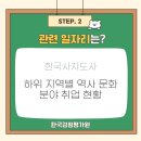 한국사역사지도사 이미지