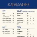 드림미용실 - 성주군 시장길 40 | 드림미용실