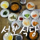 성보식당 - 논산시 | 성보식당