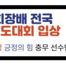 석사경희대충무태권도장 이미지