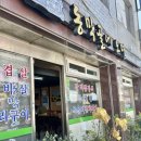 동막골에 오면 네이버블로그