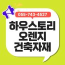 경남씽크전시장 | 진주 하우스토리&오렌지건축자재