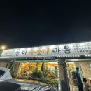 능이누룽지마을 이미지