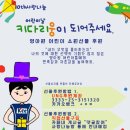 10th 사랑나눔 "키다리웅이 되어주세요"_전주영아원 이미지