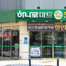 김천혁신농협하나로마트 이미지