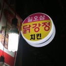 일오삼닭강정 이미지