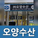 오양대게 | [수원 맛집] 수원 농수산물시장 대게 오양수산 꽃게 구매 후 대게 찜 홈파티 후기