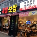 오연수족발보쌈 이미지