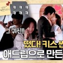 드라마 나의 완벽한 비서 메이킹 지윤x은호 비밀 통화 애드립 장면 풀공개! 촬영 현장 비하인드 영상 이미지