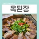소미갈비찜 | 당산역 맛집 밥집 옥된장 당산점 소갈비 수육전골 겨울 보양식으로 완벽한 당산 맛집