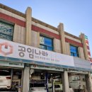 공임나라 인천 효성점 이미지