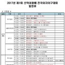 2017년 제1회 경주 선덕여왕배 전국여자야구대회 일정표 이미지
