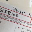 수학의 달인 | 수학의 달인 전국 학력평가 후기, 성장은 결과보다 값지다