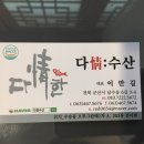 다정수산 이미지