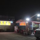 정윤기 황칠낙지 | 동춘동 낙지 연포탕 정윤기황칠낙지 최고! / 가족식사 장소로 추천+.+
