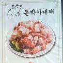 돈박사대패