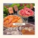씨유 하남중앙점 | 광주하남맛집 | 초밥•피자• 디저트까지 가성비 끝판왕! 쿠우쿠우 광주하남점