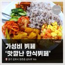 맛깔난한식뷔페