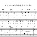 (성가대악보) 2009 송영_ 기도송&끝송(폐회송) 4부악보다운 이미지