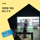 엉뚱한 상상 | 거인의 책상 공연 후기 미디어 상상 놀이극 어린이참여형